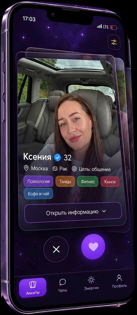 Лента анкет в приложении Арканы: карточка профиля с интересами и целью общения